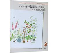 Kazuko Aoki's Travel Notes on Embroidery (A Visit to Peter Rabbit's Hometown) (Chinese Edition)