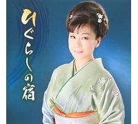 Kazuko Matsumura - Higurashi No Yado [Japan CD] TKCA-90594