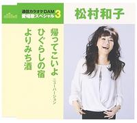 Kazuko Matsumura - Kaette Koiyo / Higurashi No Yado / Yorimichi Zake [Japan CD] TKCA-90778
