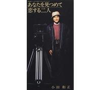 Kazumasa Oda - Anata O Mitumete