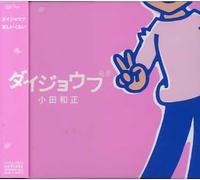 Kazumasa Oda - Daijoubu [Import]