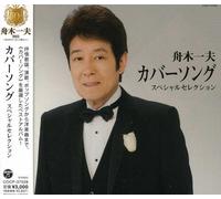 Kazuo Funaki - Cover Song Special Sele