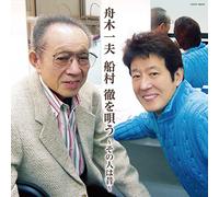 Kazuo Funaki - Funaki Kazuo Funamura Toru Wo Utau Sono Hito Ha Mukashi [Japan CD] COCP-39230