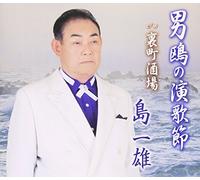 Kazuo Shima - Otoko Kamome No Enka Bushi