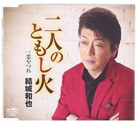 Kazuya Yuki - Kazuya Yuki - Futari No Tomoshibi / Koi Yatsure [Japan CD] CRCN-1953