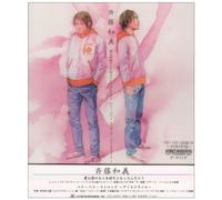 Kazuyoshi Saito - Kimi Ha Boku No Naniwosukinina