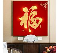 KDXAOBEI Red Blessing Good Luck Auspicious Chinese Wall Picture Posters Prints Canvas Painting Living Room Decor 30x30cm(12x12in) No Frame