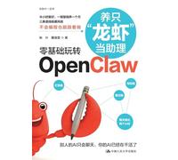 Keeping a "Lobster" as an Assistant: A Beginner's Guide to Openclaw/养只"龙虾"当助理:零基础玩转Openclaw
