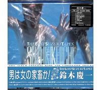 Keiichi Suzuki - Lost Suzuki Tapes