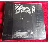 Keiji Haino - Watashi Dake