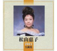 Keiko Matsuyama - 2004 ZENKYOKUSYU 2004