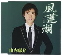 Keisuke Yamauchi - Furenko [Import]