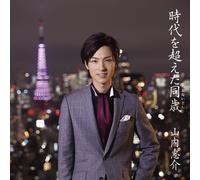 Keisuke Yamauchi - Jidai Wo Koeta Onaidoshi [Japan CD] VICL-64083