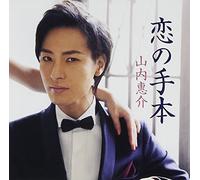 Keisuke Yamauchi - Koi No Tehon (Shiro Ban) [Japan CD] VICL-36881