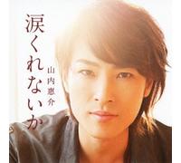 Keisuke Yamauchi - Namida Kurenaika (Type A) [Japan CD] VICL-36702