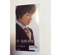 Keisuke Yamauchi - Shin Kaikyou Ujou