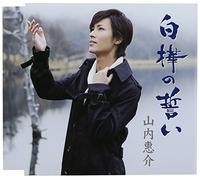 Keisuke Yamauchi - Shirakaba No Chikai [Yuki Ban]