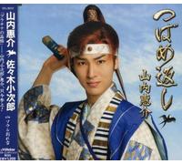 Keisuke Yamauchi - Tsubame Gaeshi/Seoul Wakare Yu