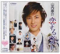 Keisuke Yamauchi - Yamauchi Keisuke Koisuru Best