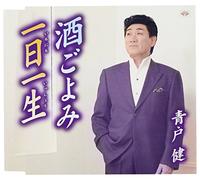 Ken Aoto - Sake Goyomi