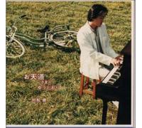 Ken Muramatsu - Otentosamano Iutoori