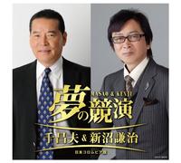 Kenji Ninuma - Yume No Kyoen Sen Masao & Niinuma Kenji Nihon Colombia Hen [Japan CD] COCP-38458