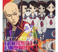 Kenji Otsuki to Zetsubo Shojo - Kenji Otsuki First Album