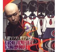 Kenji Otsuki to Zetsubo Shojo - Kenji Otsuki First Album [Ltd.