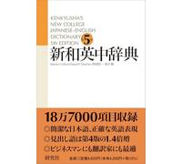 Kenkyusha New College Japanese - English Dictionary