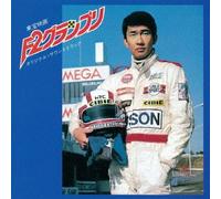Kentaro Haneda - F2 Grand Prix Original Soundtrack [Japan LTD CD] TOCT-11611