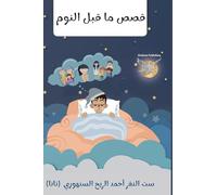 kesass ma kabl alnaom