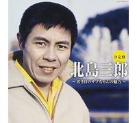 Ketteiban Kitajima Saburo