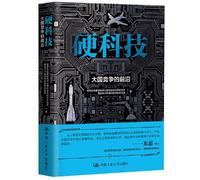 Key & Core Technology: the Frontier of Great Power Competition (Chinese Edition)