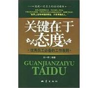 key is the attitude [paperback]