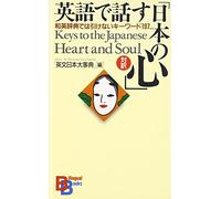 Keys to the Japanese Heart and Soul: No.12 (Kodansha Bilingual Books)