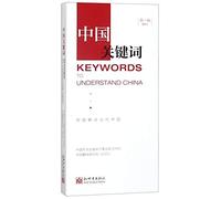Keywords to Understand China