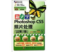 kh10286 novice learn photoshop cs5 photo processing (2nd Edition)(Chinese Edition)