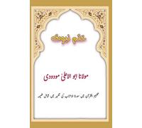 Khatm Nabuwwat: (The End of Prophethood, Quran Commentary)