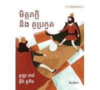 មិត្តភក្តិ និង គូប្រកួត: Khmer Edition of "Friends and Rivals"