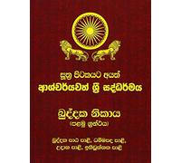 Khuddaka Nikaya - Part 1: Sutta Pitaka: Volume 19 (Mahamevnawa Tipitaka Translations)
