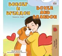 Kidkiddos Books Boxer & Brandon (Macedonian English Bilingual Children's Book) Kidkiddos Books Multicolor