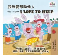 Kidkiddos Books I Love to Help (Chinese English Bilingual Edition) Hardback Book Kidkiddos Books Multicolor