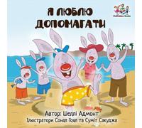 Kidkiddos Books I Love to Help (Ukrainian edition) Paperback Book Kidkiddos Books Multicolor