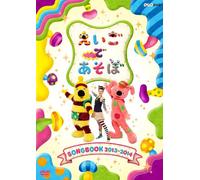 Kids - Eigo De Asobo Songbook 2013-2014 [Japan DVD] NSDS-19624