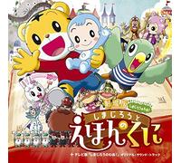 Kids - Gekijou Ban Shimajiro No Wao!Shimajiro To Ehon No Kuni [Japan CD] MHCL-2576