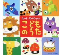 Kids - Kids - Hit Special Kodomo No Uta [Japan CD] CRCD-2431