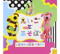 Kids - Kids - Nhk Eigo De Asobo 2014-2015 Best [Japan CD] IOCD-20358