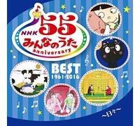 Kids - Kids - Nhk Minna No Uta 55 Anniversary Best/Pony Canyon Hen [Japan CD] PCCG-1520