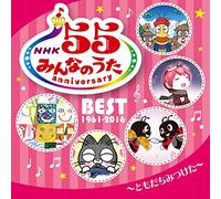 Kids - Kids - Nhk Minna No Uta 55 Anniversary Best -Tomodachi Mitsuketa- [Japan CD] VICG-60848