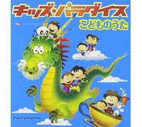 Kids - KIDS PARADISE KODOMO NO UTA